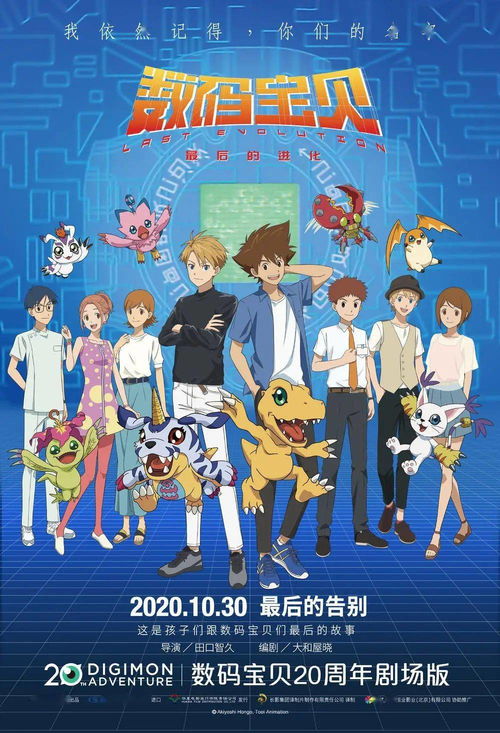 數碼寶貝新作定檔10月30日，數字動漫制作再現童年經典