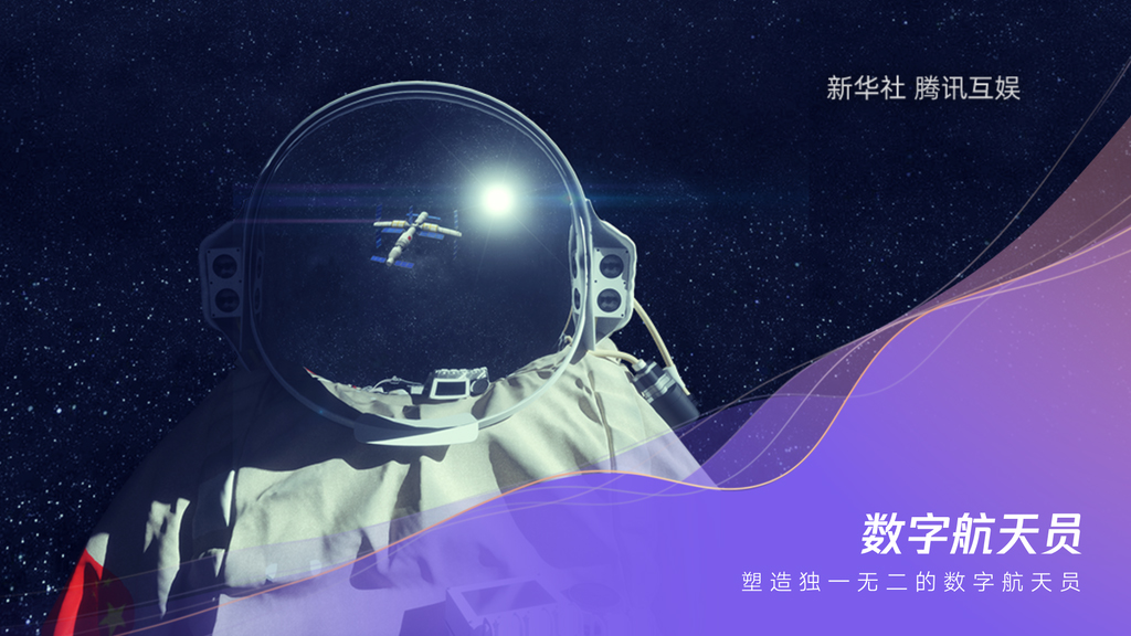 2021騰訊游戲年度發(fā)布會 探索超級數(shù)字場景無限可能，引領(lǐng)數(shù)字動漫制作新紀元